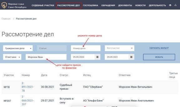 Как выяснить информацию о приказе на официальном сайте Мирового суда?