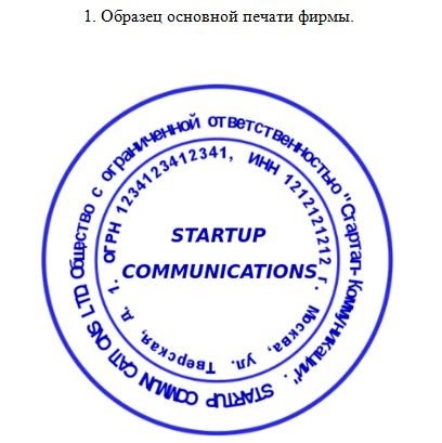 Различные варианты штампов для официальных бумаг