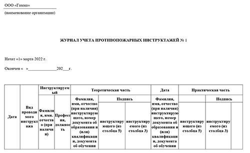 Извлекнуть электронную версию инструктажа по предупреждению пожаров, пример