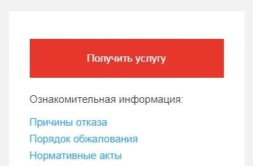 Получить предоставление сервиса