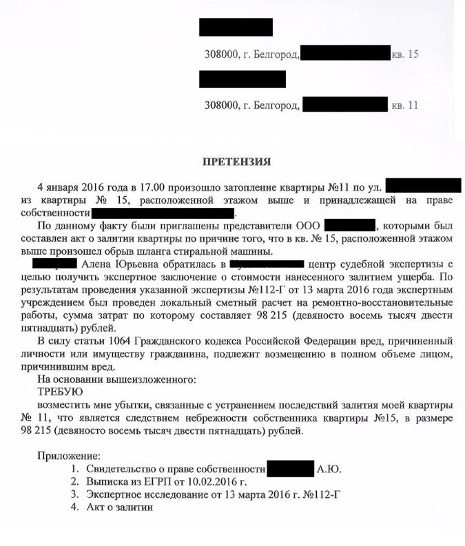 При составлении жалобы укажите ответственность за возникшую аварию и оговорите сумму материального ущерба, который был вам причинен.