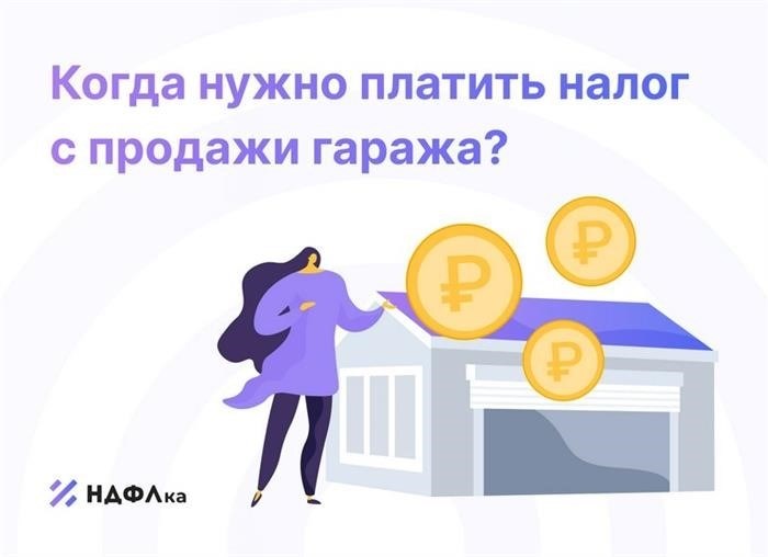 оплата налогов при совершении сделки по продаже гаражного помещения