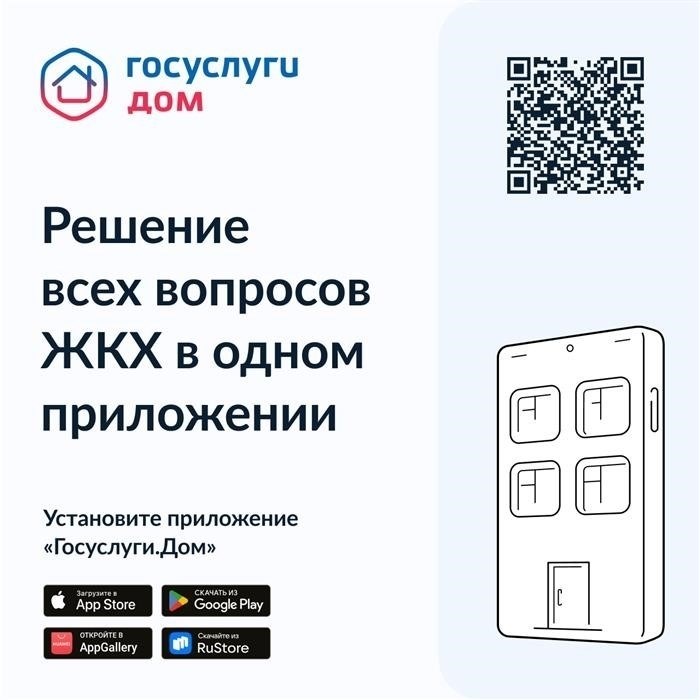 Государственная информационная система для управления жилищно-коммунальным хозяйством, известная как 