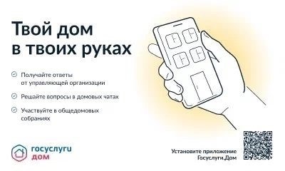 Мой Дом, платформа Госуслуг, предоставляет возможность гражданам получать необходимую информацию и выполнять различные административные процедуры в комфортном онлайн-режиме.