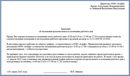 Как оформить заявку на изменение графика работы в следующем году?