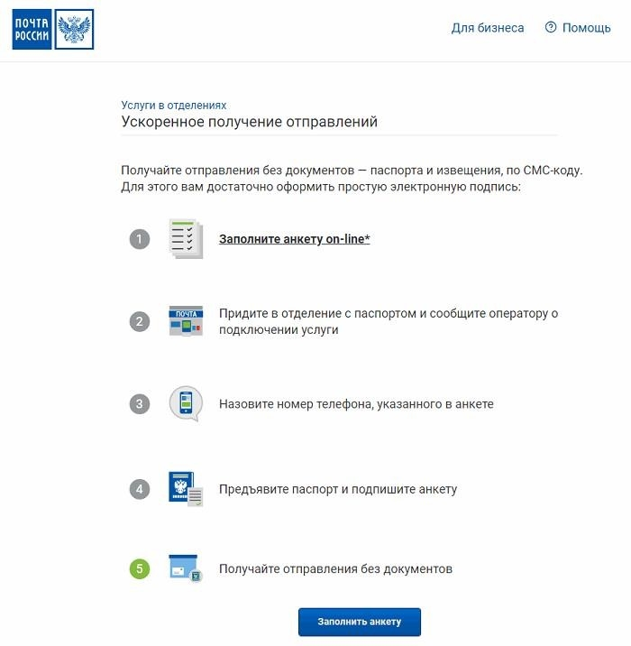 Существует возможность получать посылки и письма даже без необходимости предъявления паспорта и иных документов.