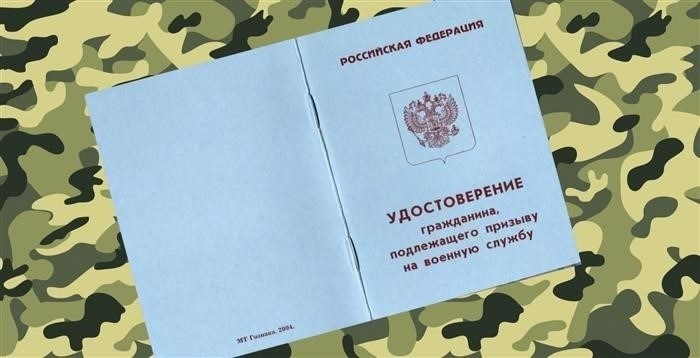 Свидетельство о приписке, выданное военкоматом