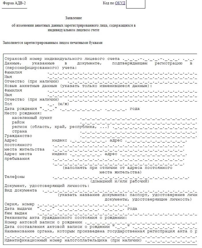 Хочу внести изменения в мои данные в СНИЛС.