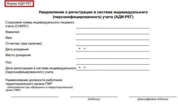 Новый образец уведомления СНИЛС был разработан.