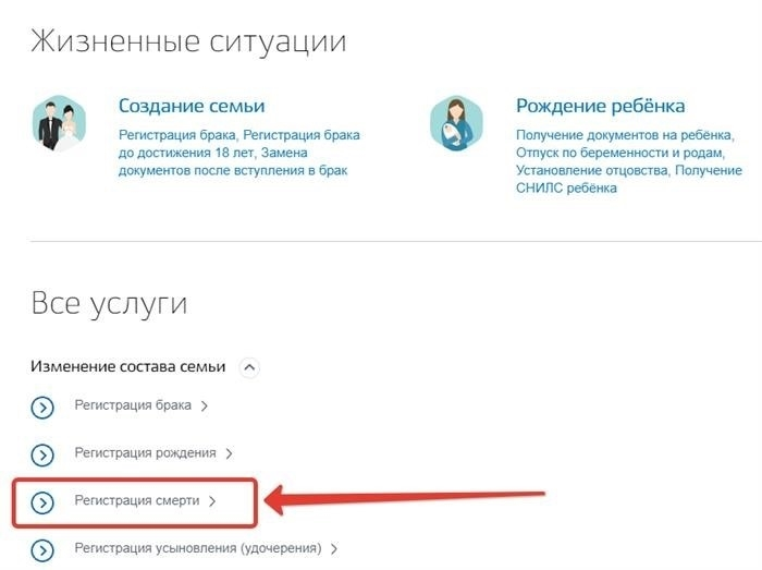 Возможно ли оформить акт о смерти через Госуслуги?