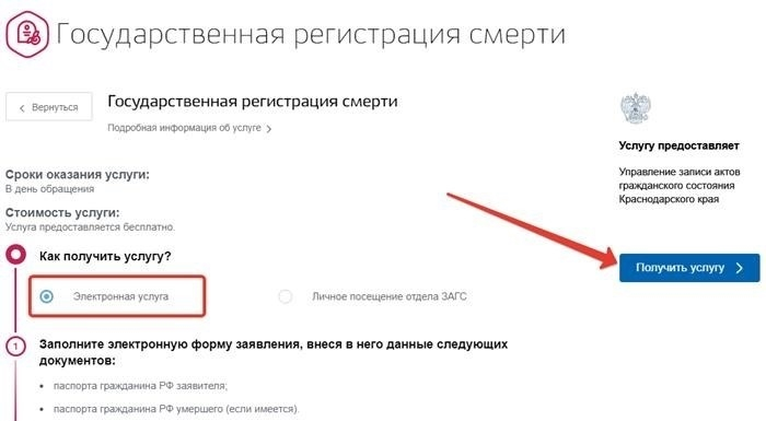 Как можно получить удостоверение о смерти через официальный портал Госуслуг?