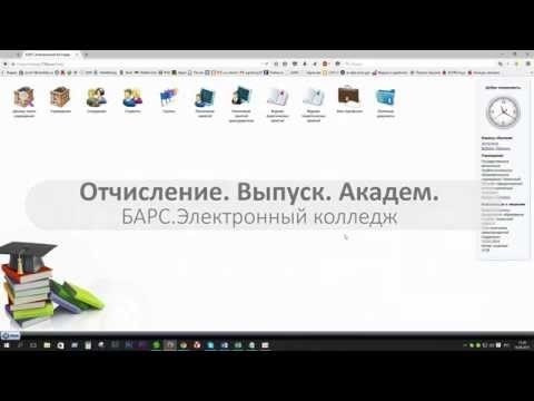 Вывод: Академ БАРС сталкивается с необходимостью провести отчисление студентов в выпускном году.