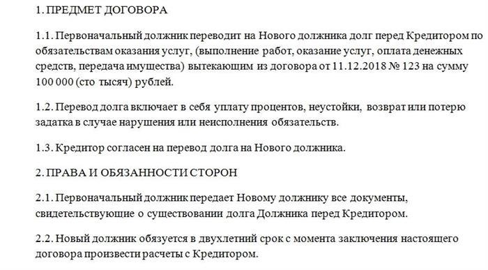 Вторая часть относится к соглашению о переносе финансовых обязательств между тремя сторонами.