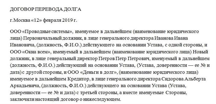 Первая часть текста: Соглашение о переносе обязательств по долгу между тремя сторонами.