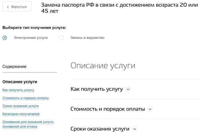 Инструкции о замене паспорта