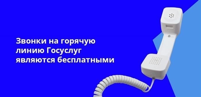 Контактируя с горячей линией Госуслуг, вам не придется оплачивать звонки.