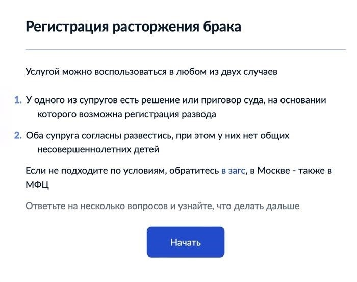 Чтобы предоставить запрос на расторжение брака через государственные услуги, выберите категорию 