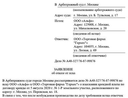 Пример формулировки отказа от заявления в суде, в соответствии с Арбитражным процессуальным кодексом Российской Федерации.