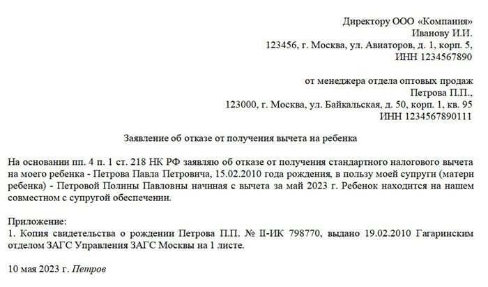 Заявление о нежелании пользоваться обычной налоговой льготой было подано.