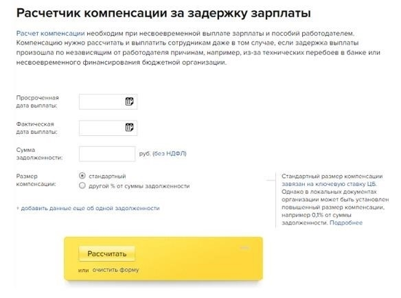 В соответствии с последними изменениями в правилах, необходимо компенсировать задержку выплаты заработной платы.