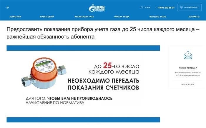 На веб-ресурсах газовых фирм в Дагестане всегда доступна информация о временных рамках предоставления показаний. Ссылка на официальный источник - mkala-mrg.ru.