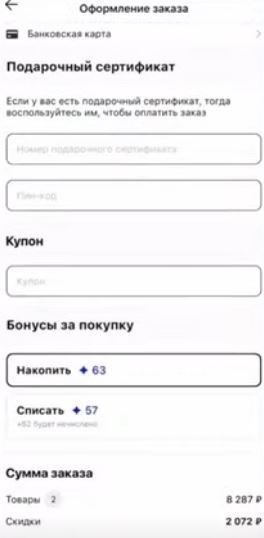 Система бонусов магазина Летуаль позволяет клиентам зарабатывать баллы, которые можно использовать для получения скидок на следующие покупки. Баллы Летуаль могут стать стимулом для постоянных покупателей, помогая им экономить на своих покупках. Они предоставляют дополнительные бонусы и выгодные предложения для клиентов магазина, делая их покупки более привлекательными. Система бонусов Летуаль помогает привлечь и удержать клиентов, обеспечивая им дополнительные возможности для сэкономить и получить выгодные условия.