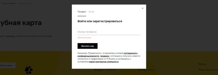 Присоединение к системе привилегий Летуаль