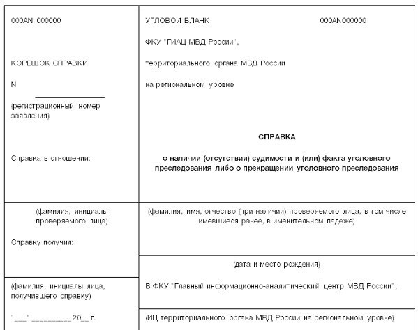 Справка о несудимости в следующем, 2024 году: кто ее нуждается и каким образом ее можно получить, пример