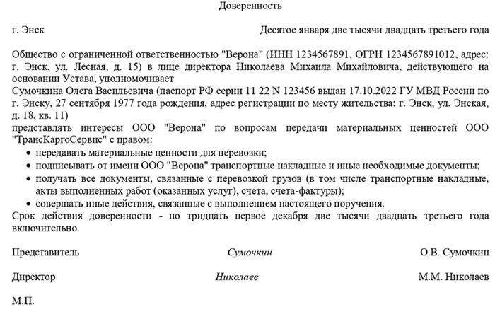 Документ, уполномочивающий на получение товарно-материальных ценностей, в произвольном формате.