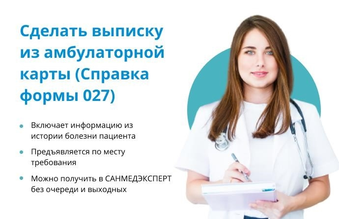 Информация 027у