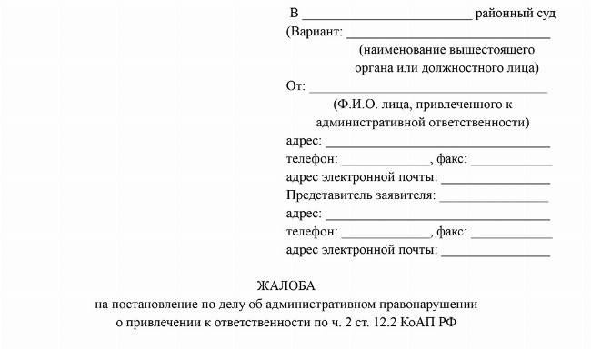 Загрузить Пример заявления о признании постановления об административном правонарушении