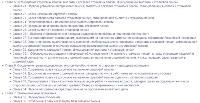 Анализ, объяснение и полный текст Федерального закона № 400 