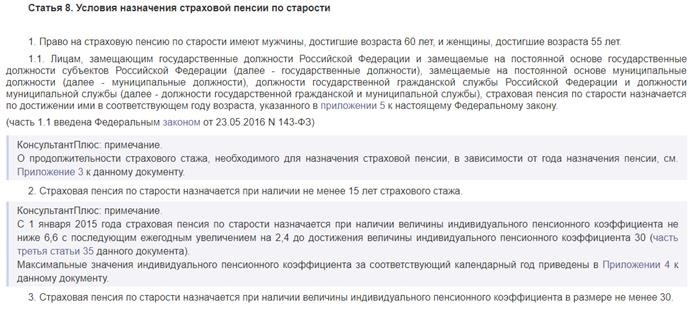 Анализ, объяснение и полный текст Федерального закона № 400 