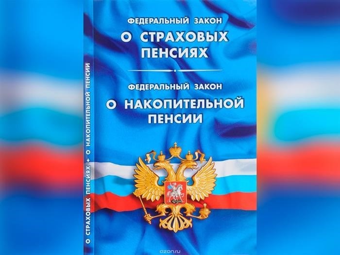 Анализ, объяснение и полный текст Федерального закона № 400 