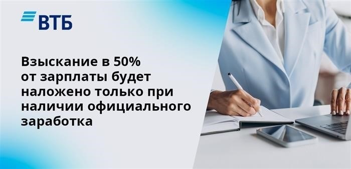 Если человек имеет официальный доход, то ему будет начислен штраф в размере 50% от его заработной платы.