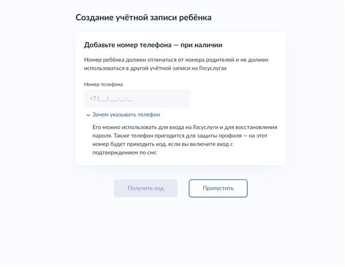 При каждом заходе на веб-портал государственных услуг будет необходимо вводить специальный код, который будет отправлен на мобильный телефон после указания его номера.