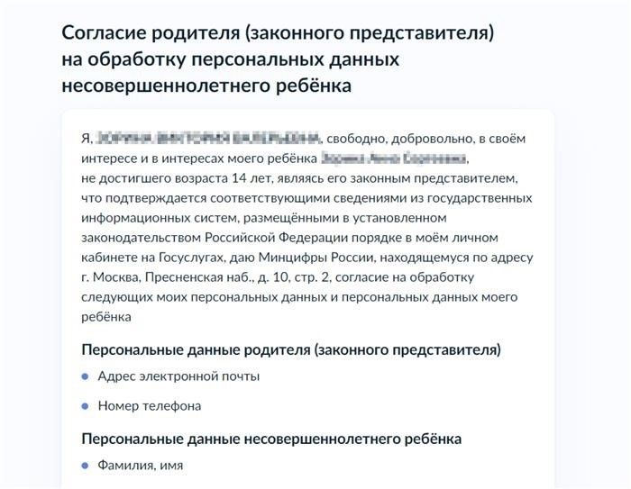 Вот так оформляется согласие на обработку личных данных для создания детской электронной почты.