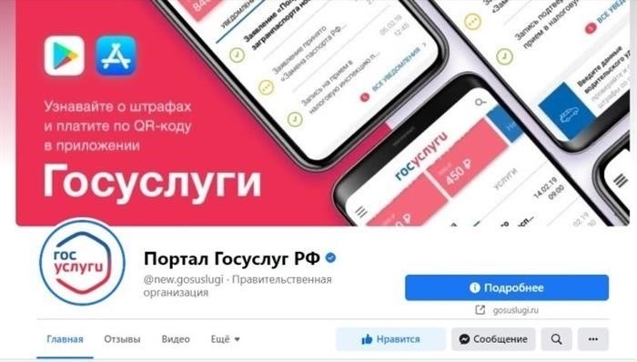 Государственные услуги на Facebook