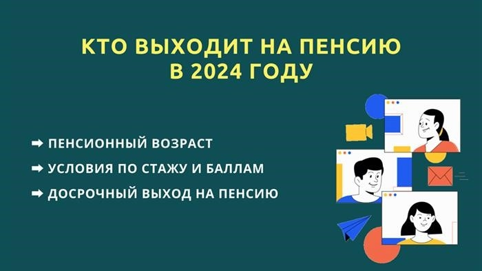 В 2024 году мужчины и женщины смогут выйти на заслуженный отдых и насладиться преимуществами пенсионного возраста.