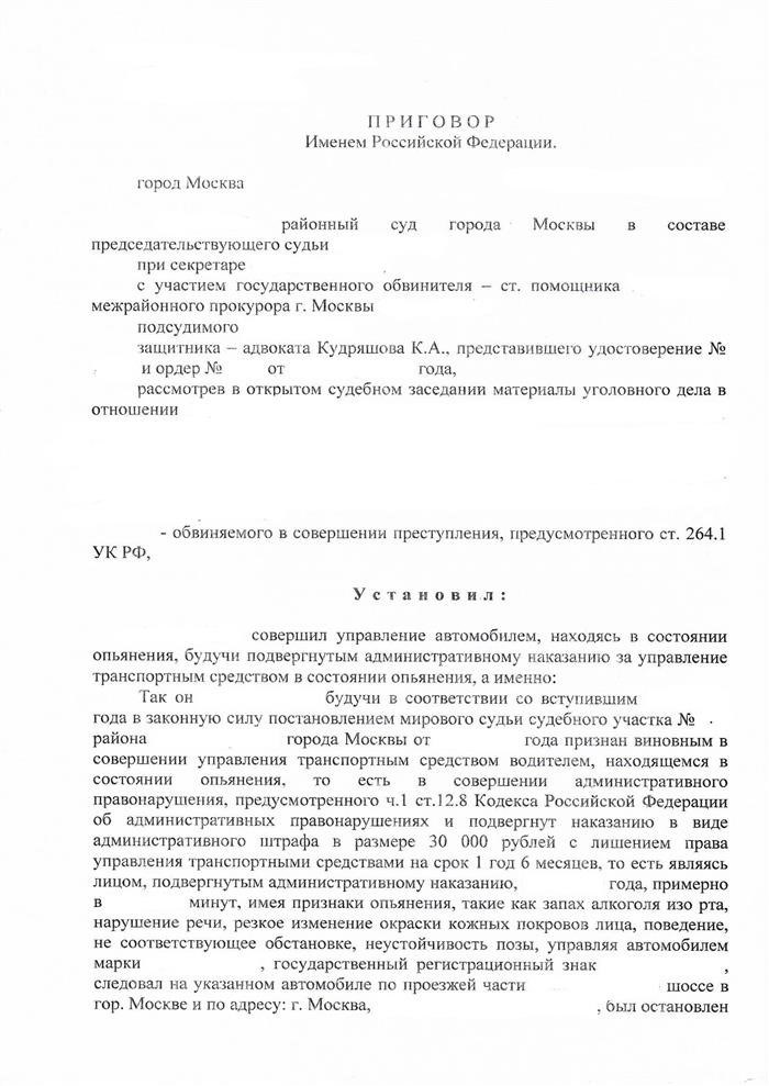 Одним из видов преступления, предусмотренного статьей 264.1 Уголовного кодекса Российской Федерации, является совершение повторного деяния управления транспортным средством в состоянии опьянения. Однажды вынесенное решение суда является привязкой к данному правонарушению.