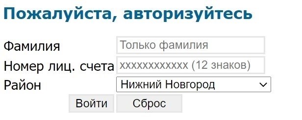 Рассчитывается вход для НижегородЭнергоГаз