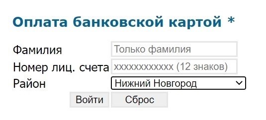 Расчёт и оплата газа от компании НижегородЭнергоГаз.