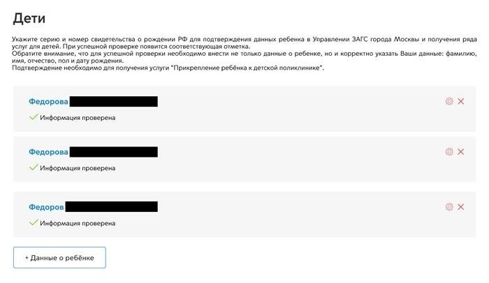 Вся информация о малышах доступна в личном профиле на веб-платформе Mos.ru.