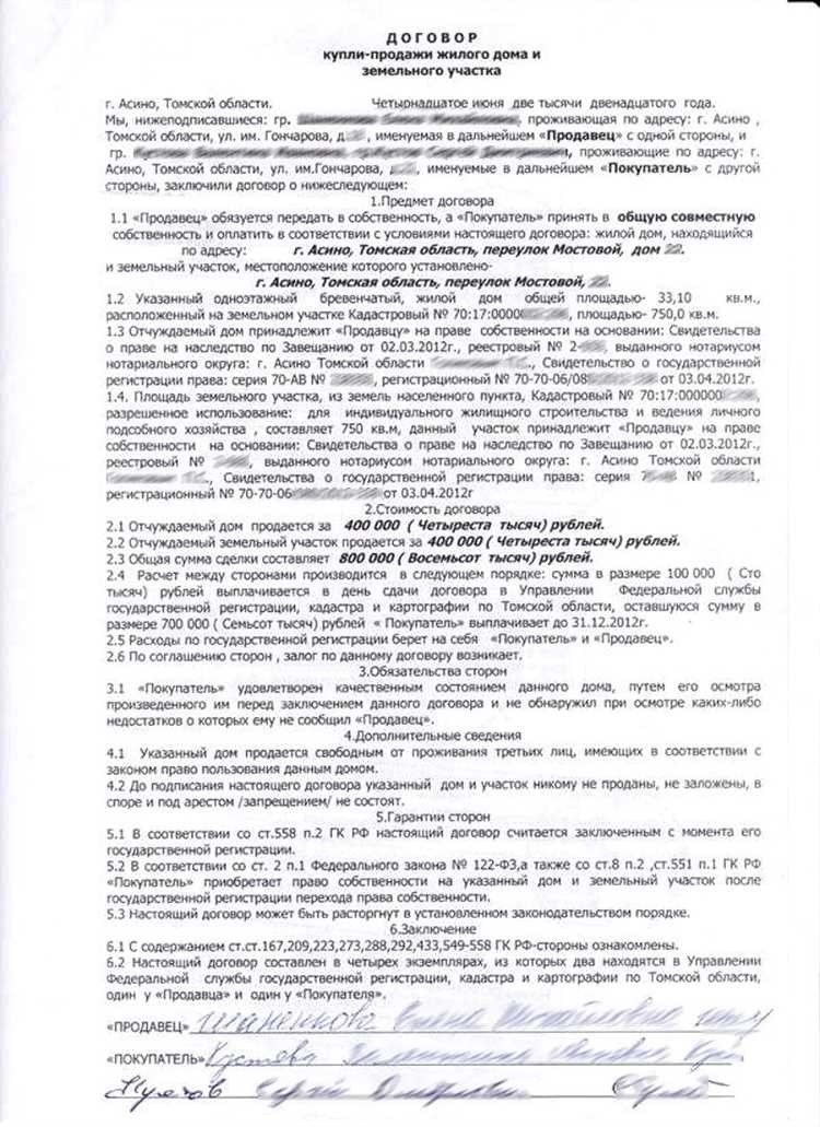 Ограничения при передаче собственности на дачу и плодородные угодья