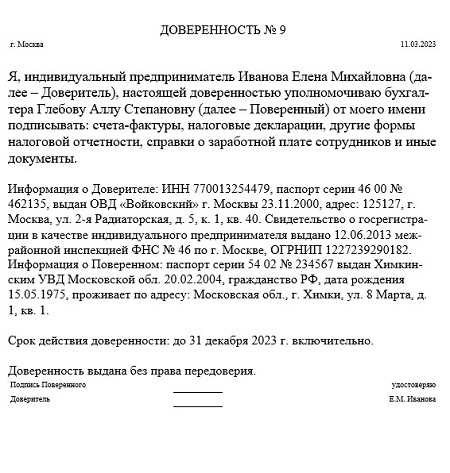 Как оформить доверенность на получение товара