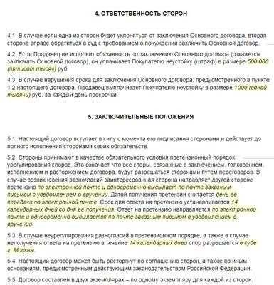 Уведомление о расторжении контракта