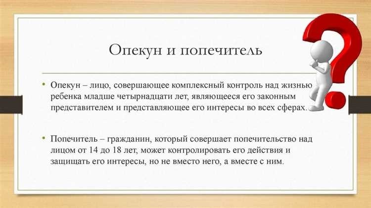 Есть ли ограничения при назначении опекуна?