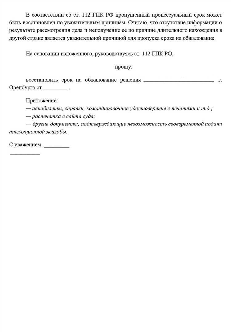 Восстановление срока на подачу кассационной жалобы в кассационный суд