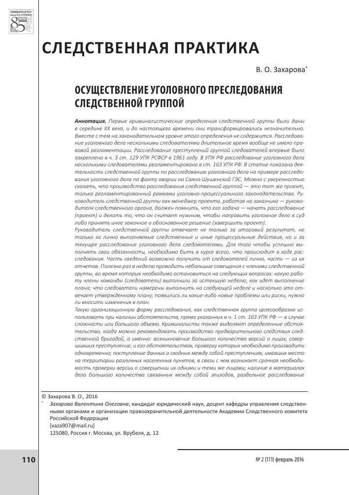 Статья 163 УПК РФ. Проведение предварительного следствия следственной группой