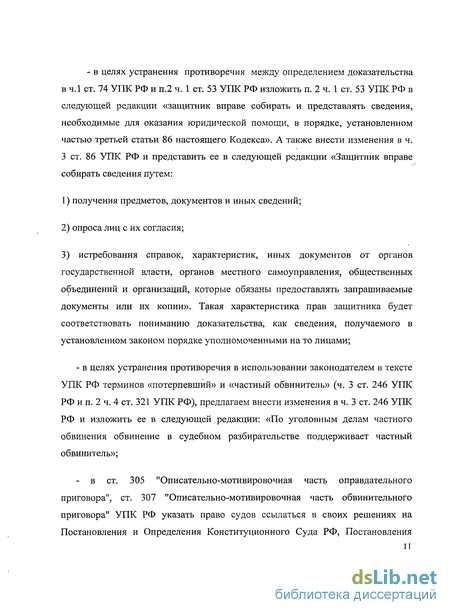 Правовые нормы о неприемлемости повторного обвинения за одно и то же преступление